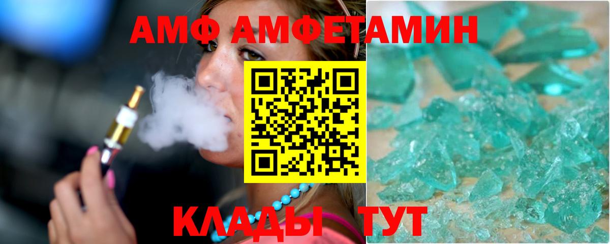 АМФ  Вход с VPN  Волжский  АМФЕТАМИН Premium 
