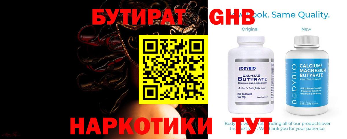 Волжский  БУТИРАТ оксана  Вход с VPN 