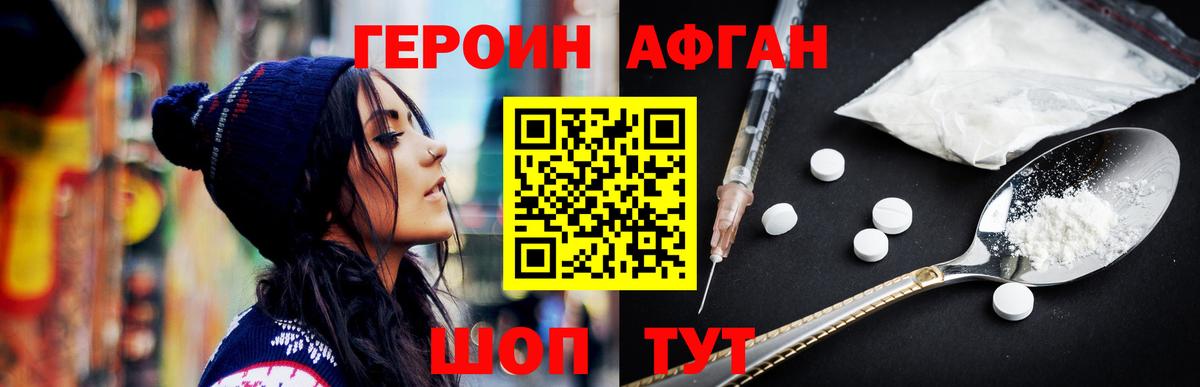Героин  Героин афганец  Вход с VPN  Волжский 