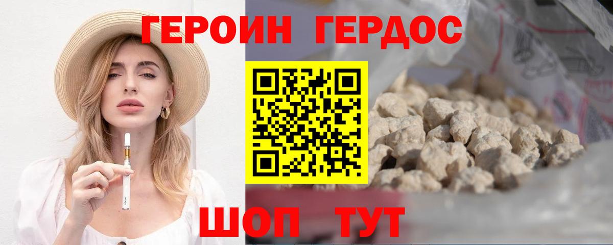 Героин Афган Волжский
