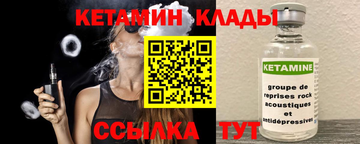 Волжский  КЕТАМИН ketamine  Вход с VPN 