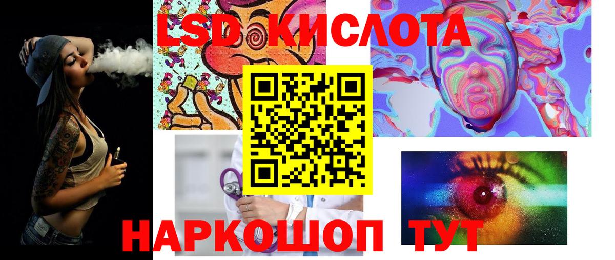 ЛСД экстази кислота Волжский
