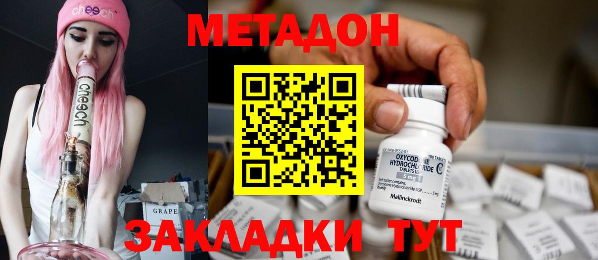 Метадон кристалл  Вход с VPN  Волжский  МЕТАДОН кристалл 