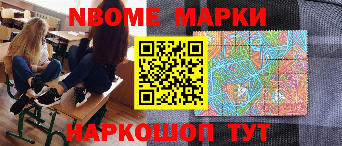 Марки NBOMe 1,5мг  Марки 25I-NBOMe  Волжский  Вход с VPN 