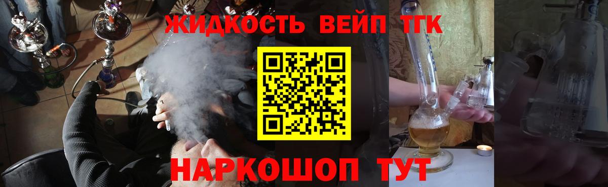 ТГК вейп с тгк Волжский